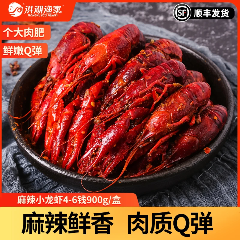 洪湖渔家麻辣小龙虾4-6钱900g  3盒 2025年新虾 大号新虾聚餐美食