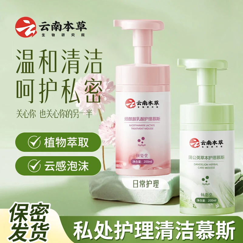 倾姿堂云南本草烟酰胺乳酸护理慕斯温和清洁日常护理清爽净味