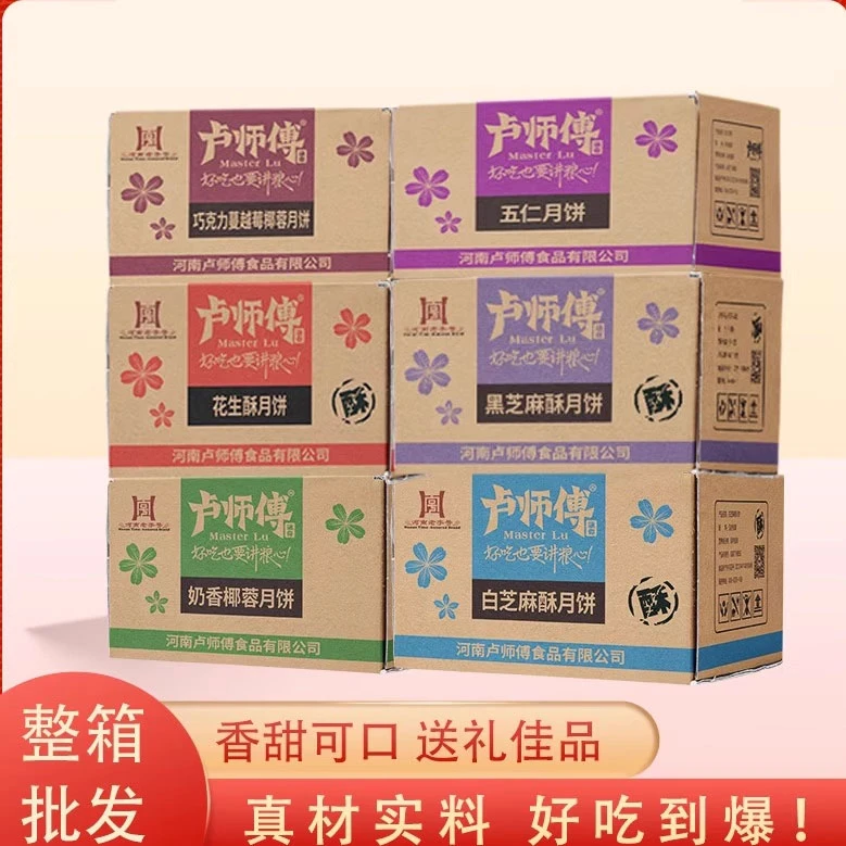 卢师傅老式月饼整箱老五仁花生酥黑芝麻蔓越莓传统糕点椰蓉巧克力