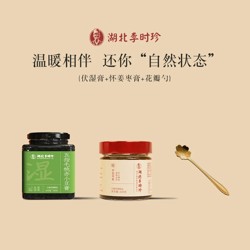 【秋冬专享】伏湿膏怀姜枣膏传统工艺秋冬双色组合 清 暖