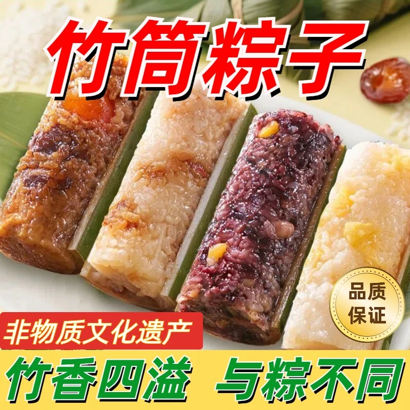 蛋黄牛肉竹筒粽子加热即食蜜枣八宝红豆豆沙甜粽真空包装粽子