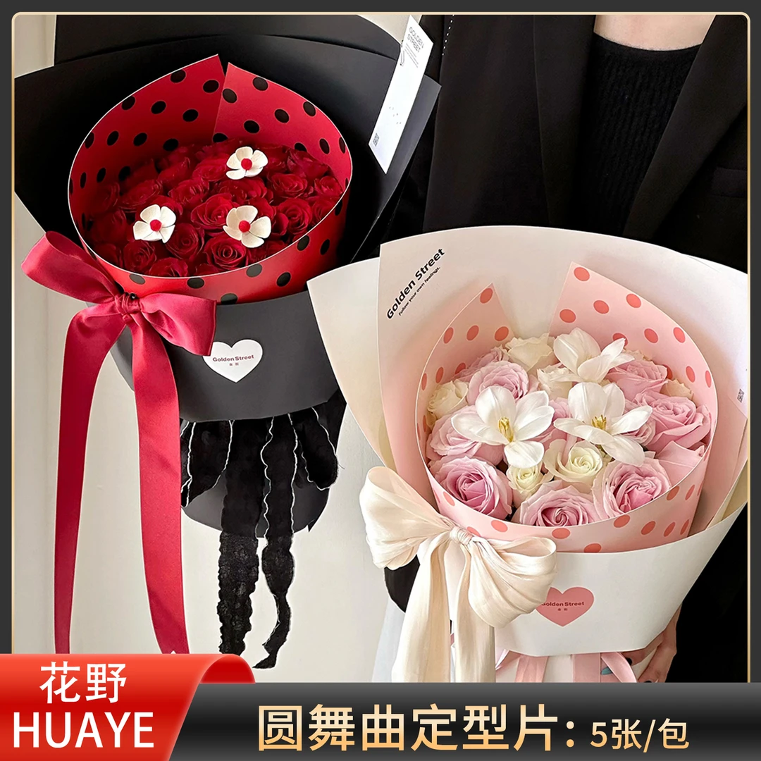 花野 〔原创正版〕圆舞定型片 5张/包 450克加厚防水覆膜包装纸