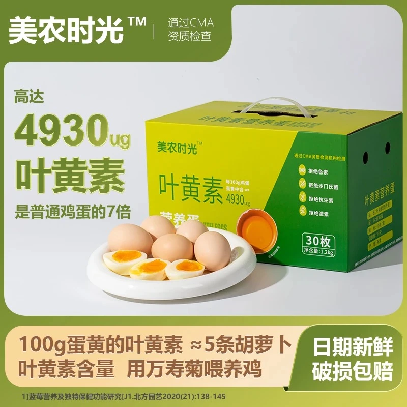 〖美农时光〗叶黄素营养蛋农家散养柴鸡蛋新鲜营养自然山林散养