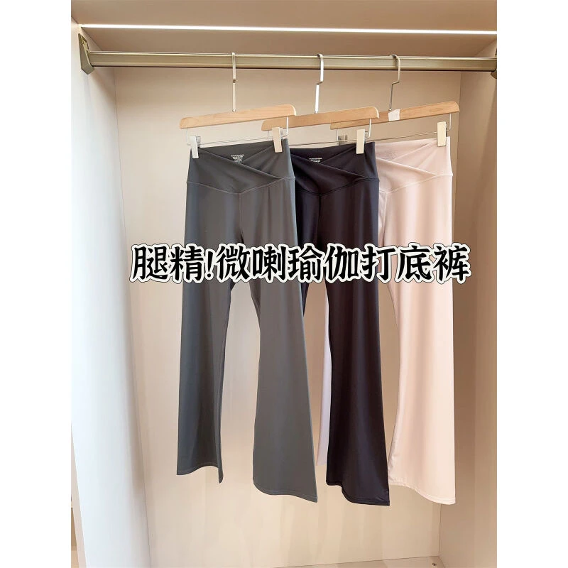 显瘦神器！腰头交叉弹力微喇瑜伽裤女