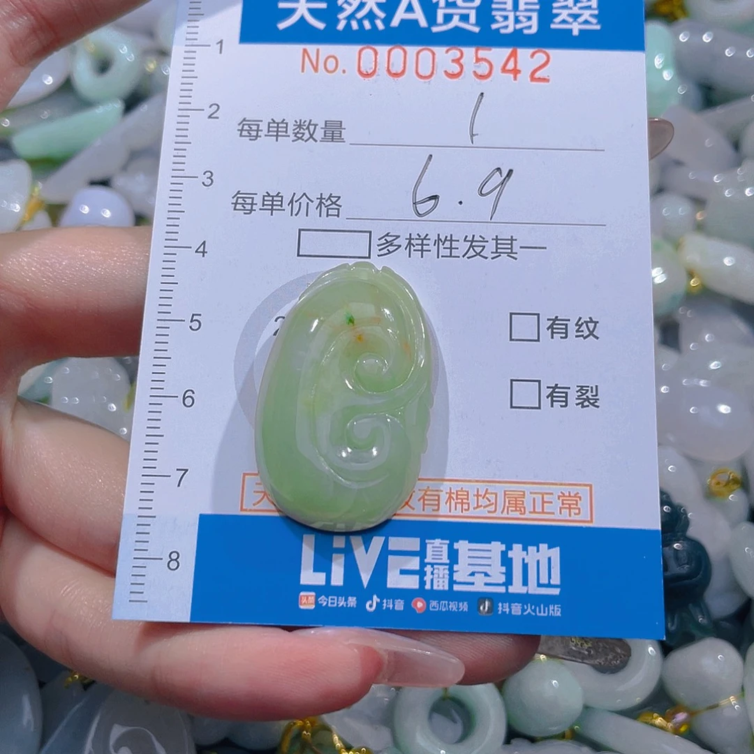 翡翠未镶嵌吊坠(不含链)