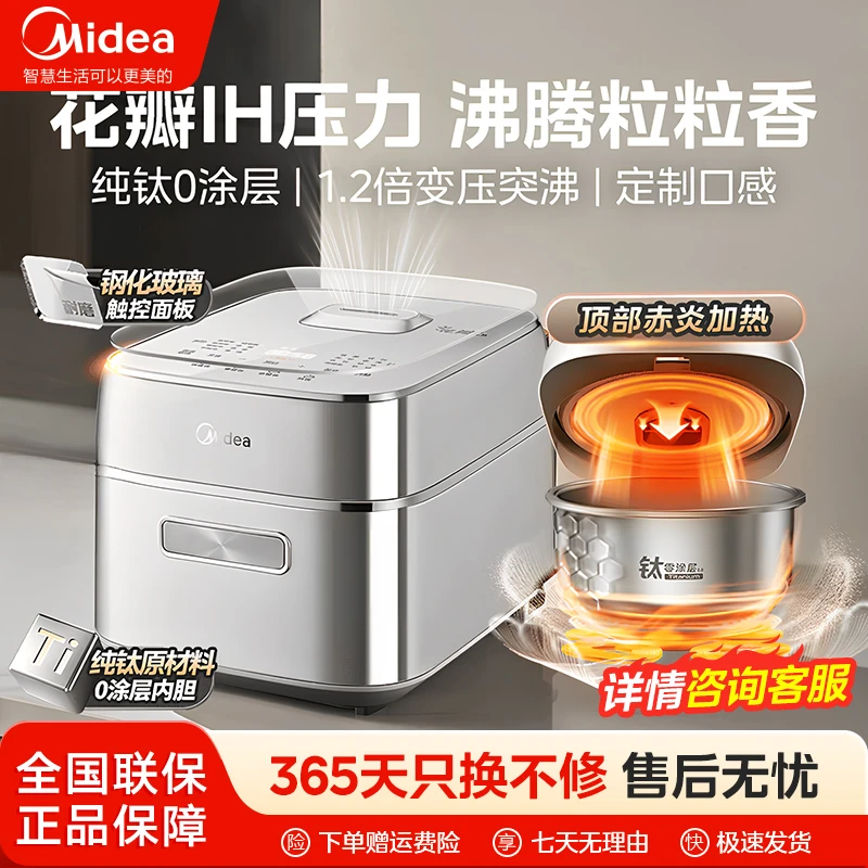 美的花瓣电饭煲家用3-4人 IH加热纯钛0涂层智能预约定时煮饭MB-G5