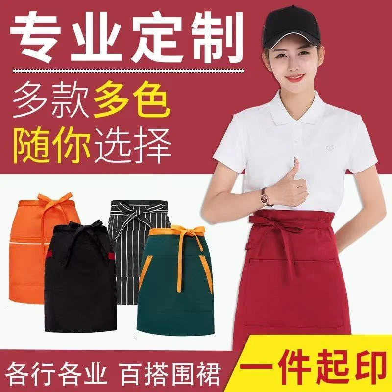 时尚半身围裙定制logo印字家用厨师酒店防污耐脏咖啡店服务员工装