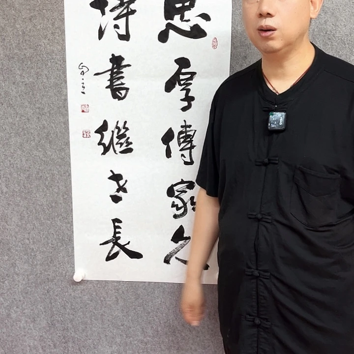 书法忠厚传家书法作品