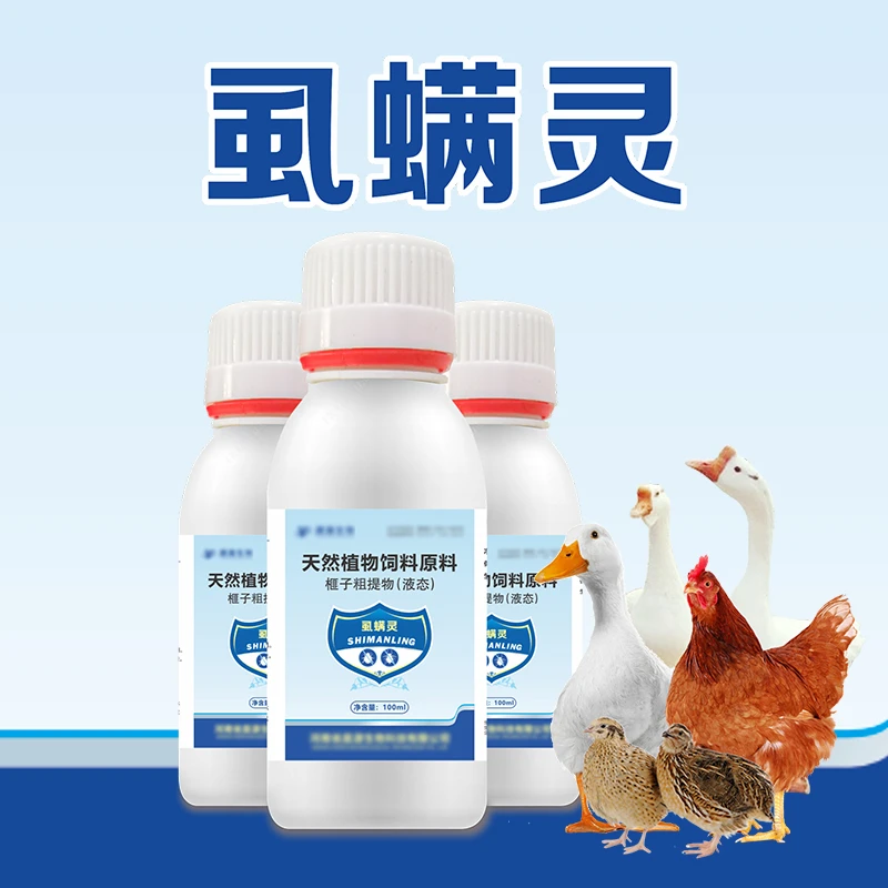 晨源生物 虱螨灵 100ml/瓶 混合型饲料添加剂 家禽适用