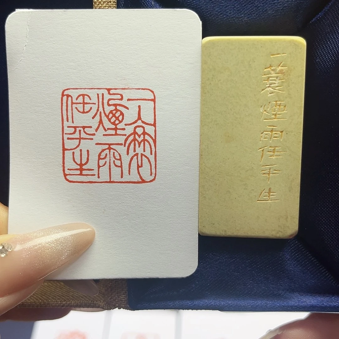 寿山石印石一蓑烟雨任平生2.5