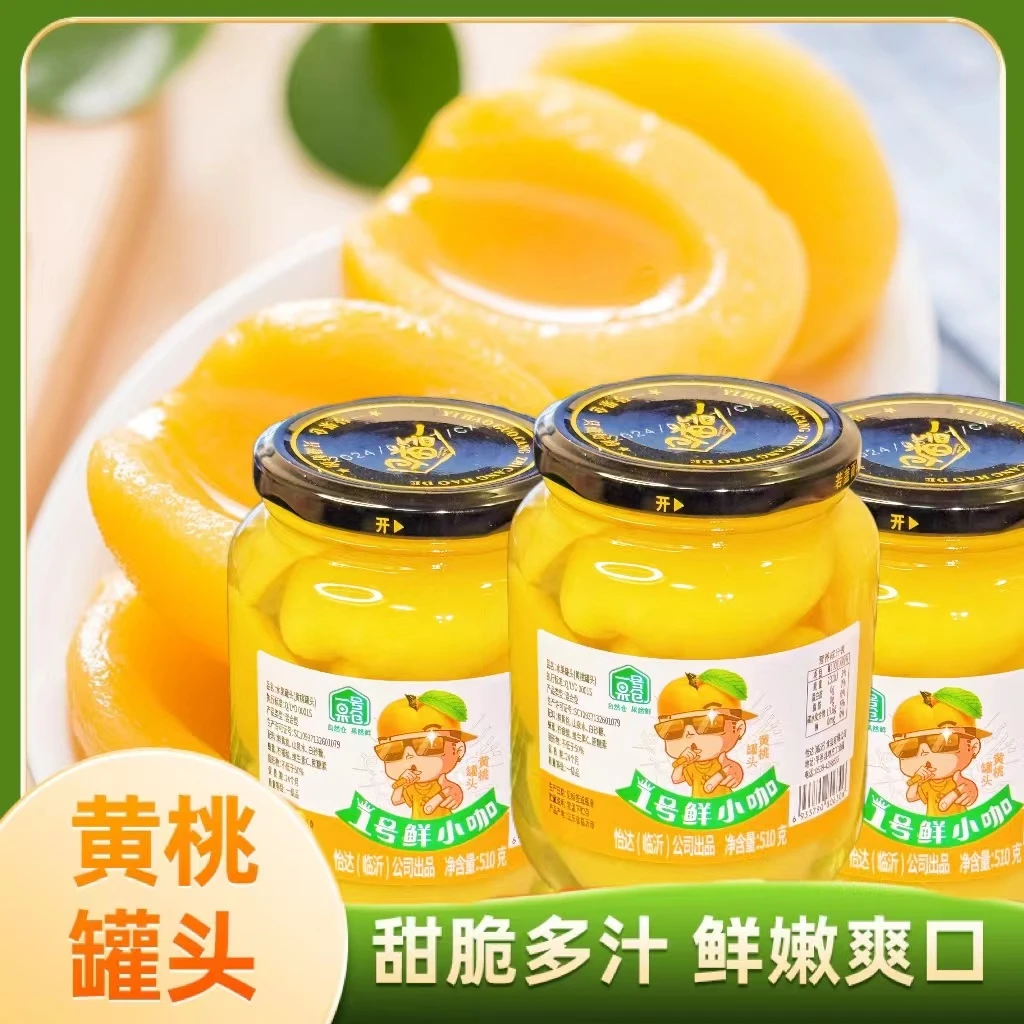 【一号果仓】新鲜黄桃罐头510克/四瓶一箱水果罐头即食