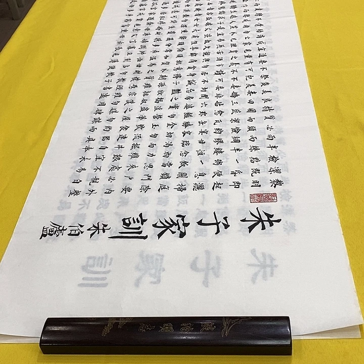 书法朱子家训楷 180+50