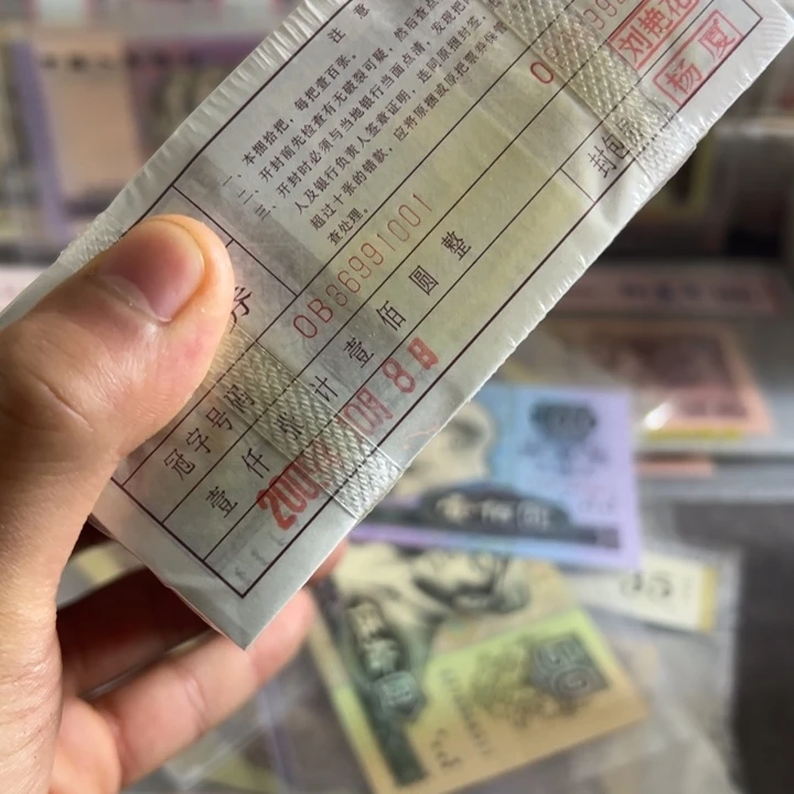 四版币0.1两冠无四七一捆尾36991111