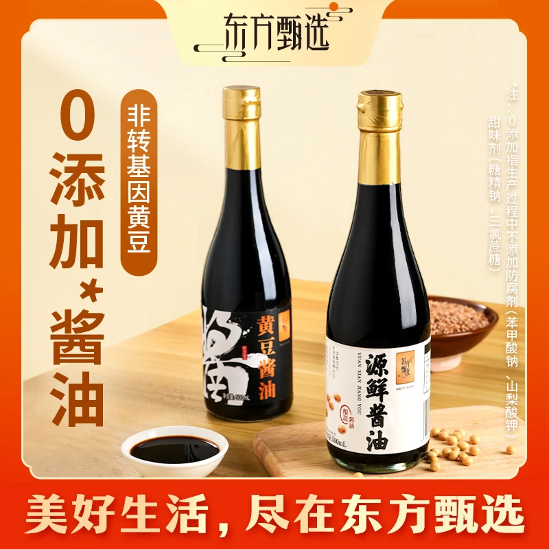东方甄选自营黄豆酱油/源鲜酱油生抽调料500mL/瓶 （15日内发货）