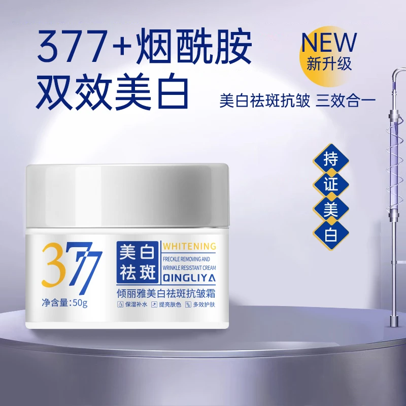 【活动热销】377持证美白保湿霜面霜烟酰胺补水双效淡斑黄皮黑皮