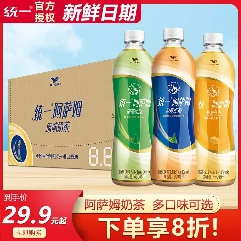 统一阿萨姆原味奶茶500ml*15瓶整箱散装红茶奶绿芝士饮品年货饮料