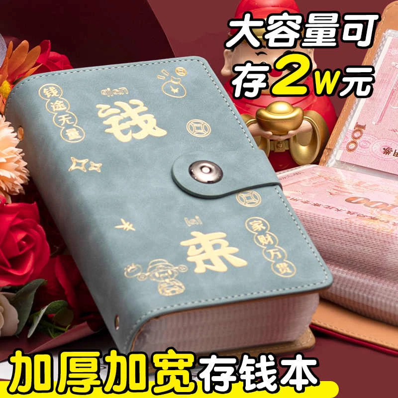 2025新款现金存钱本大容量可放现金2万元存钱夹钱册压岁钱收纳册