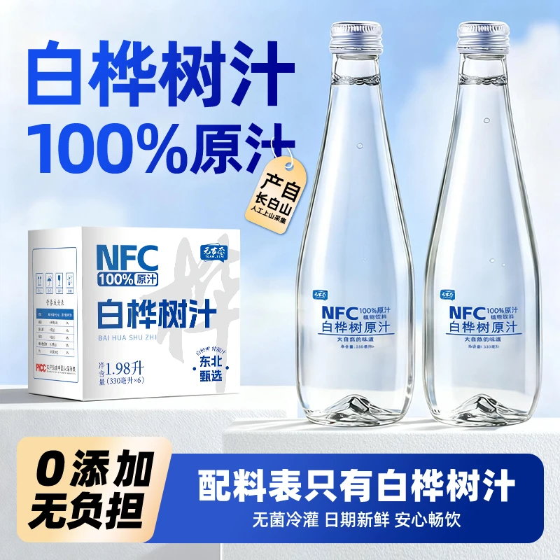 白桦树汁100%原汁nfc长白山桦树水原汁植物饮料0添加330ml玻璃瓶