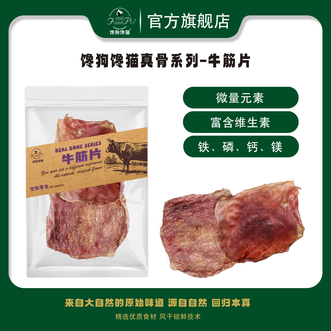 foodie pet/馋狗馋猫宠物零食牛筋片