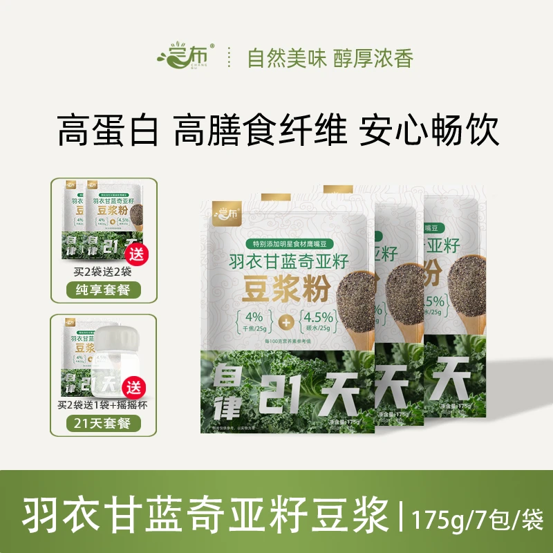 【21天液断轻食】尝布豆浆羽衣甘蓝奇亚籽豆浆粉自律轻食代餐饱腹1