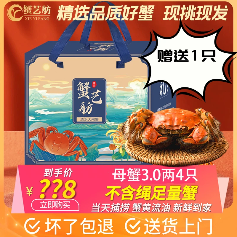 【活蟹现货】蟹艺舫老沈清水大闸蟹全母蟹3.0两4只赠送1只礼盒装