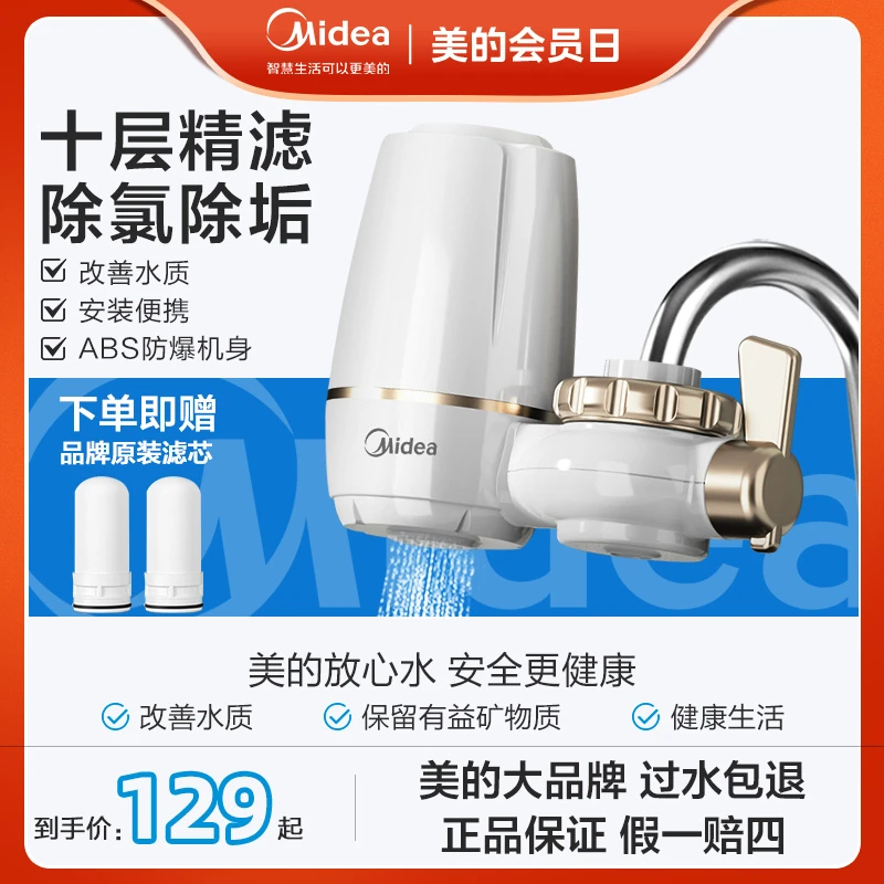 Midea/美的家用净水器龙头净水机过滤自来水过滤器净水机家用净水
