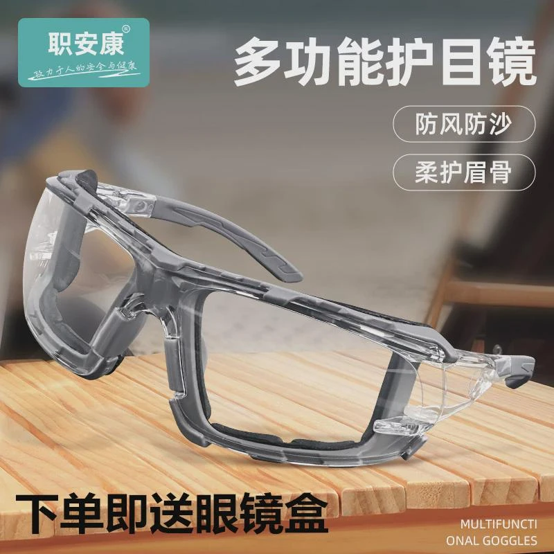 职安康护目镜防飞溅防风沙防灰尘防尘不起雾男女骑行劳保防护眼镜