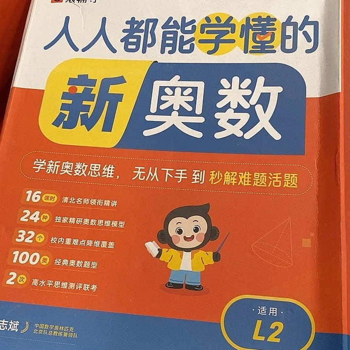 二年级新奥数全年，