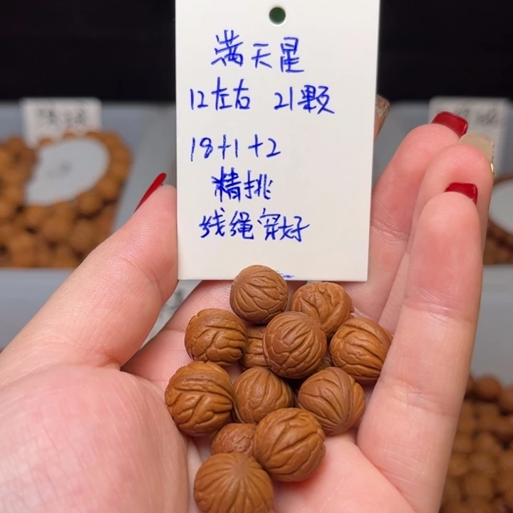 神***秘桃核吊坠12左右满天星