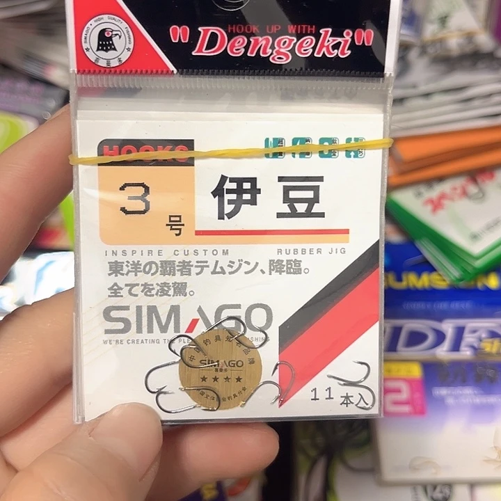 伊豆3号有刺发10。