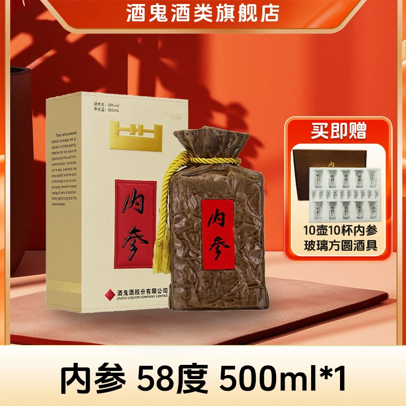 酒鬼【旗舰店福利】内参58度500ml