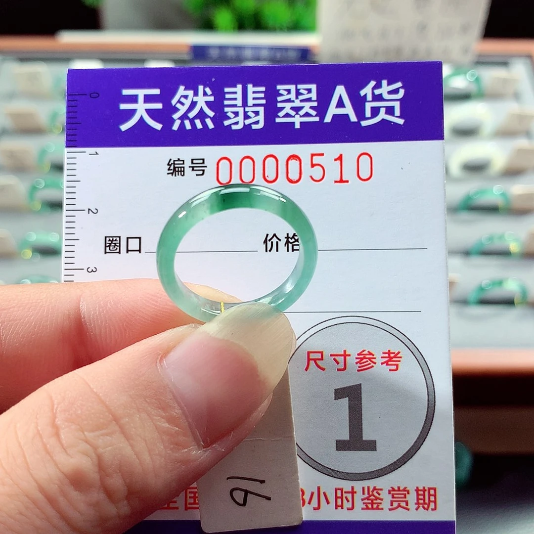翡翠戒指未镶嵌16号