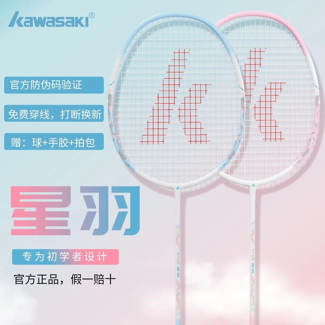 kawasaki川崎羽毛球拍正品旗舰店单拍全碳素超轻专业双拍耐打训练
