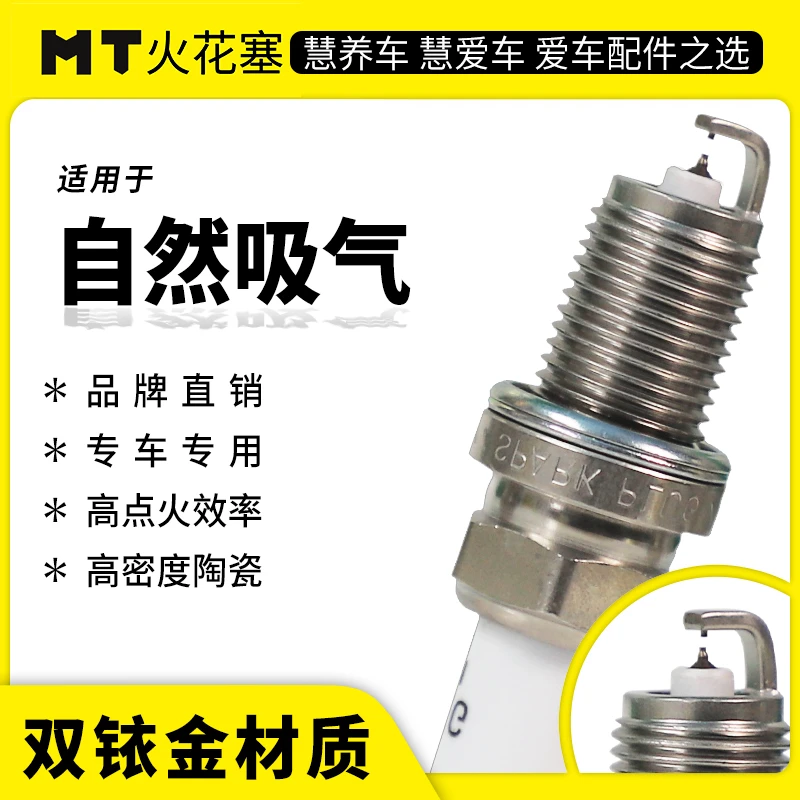 MT双铱金火花塞单支补单