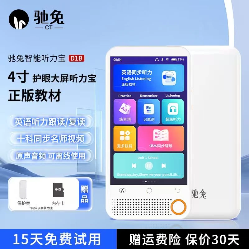 驰兔CT口袋学习机学习神器D1B听力宝播放器学生专用随身听读机