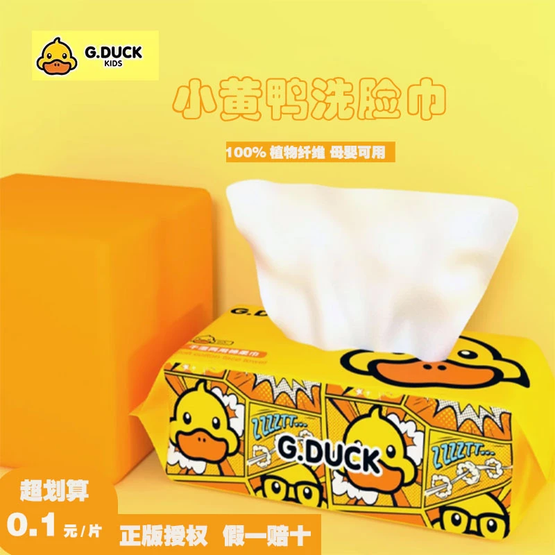 四包装G. duck哈罗小黄鸭洗脸巾一次性纯男女绵柔亲肤洁面擦脸巾