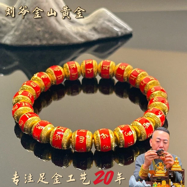 深圳水贝 足金卡10珐琅彩红六字真言手串