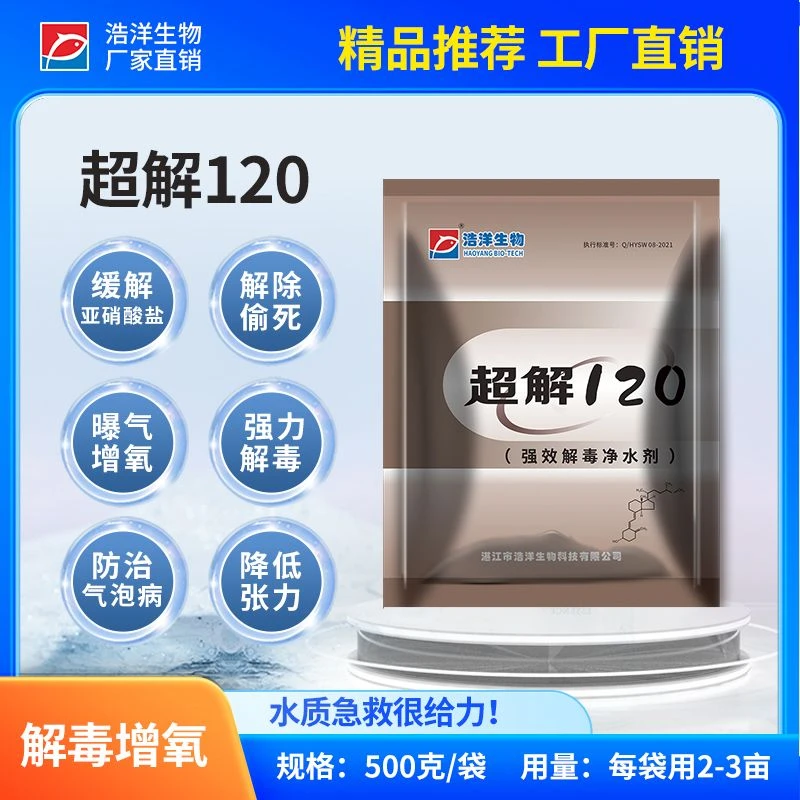 浩洋生物水产养殖超解120解毒增氧曝气缓解气泡症防止水粘度过大