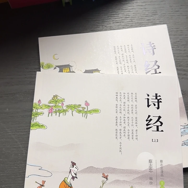 绝版福利诗经套装蔡志忠彩绘版