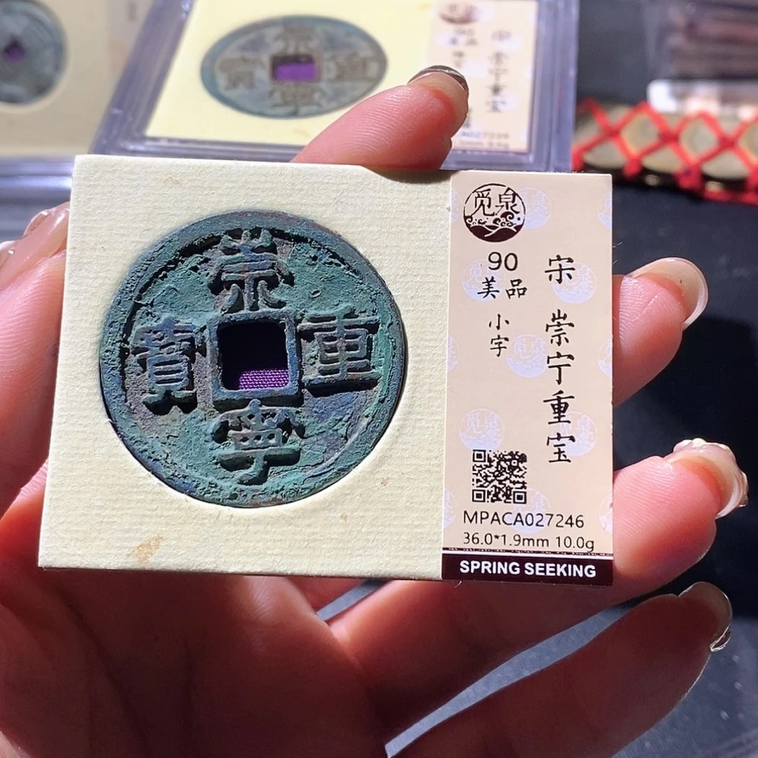 自***西铜觅泉古钱币 小微