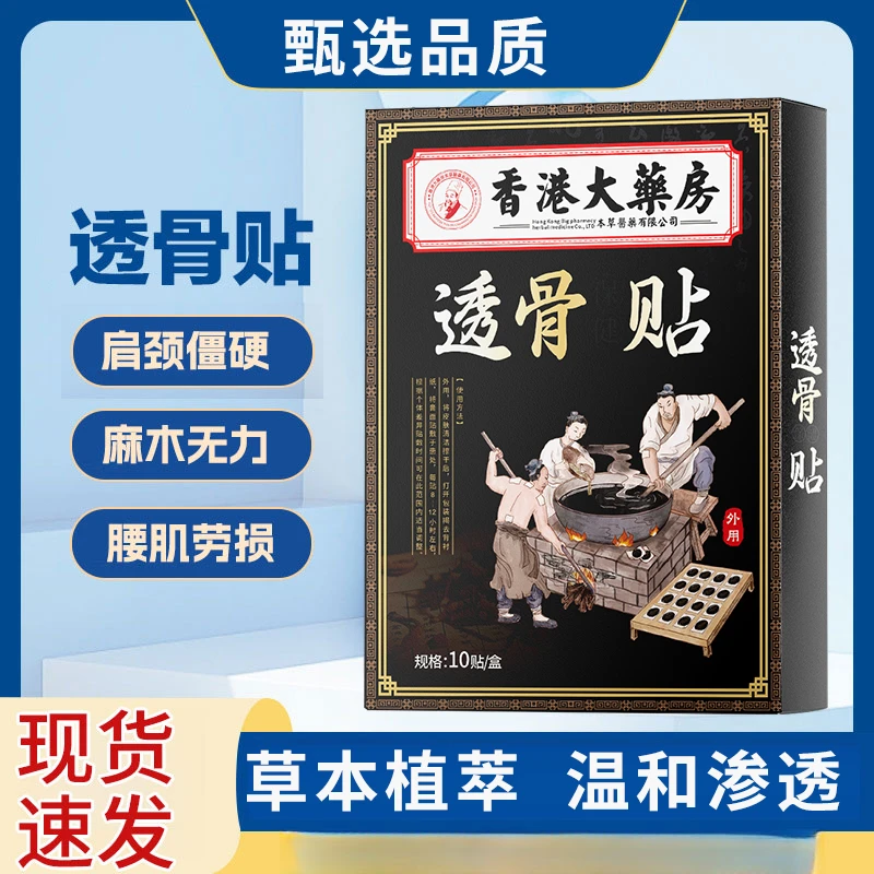 颈椎贴腰椎贴腰肌劳损膝盖贴肩周贴胳膊无力关节贴外用透骨疼痛贴