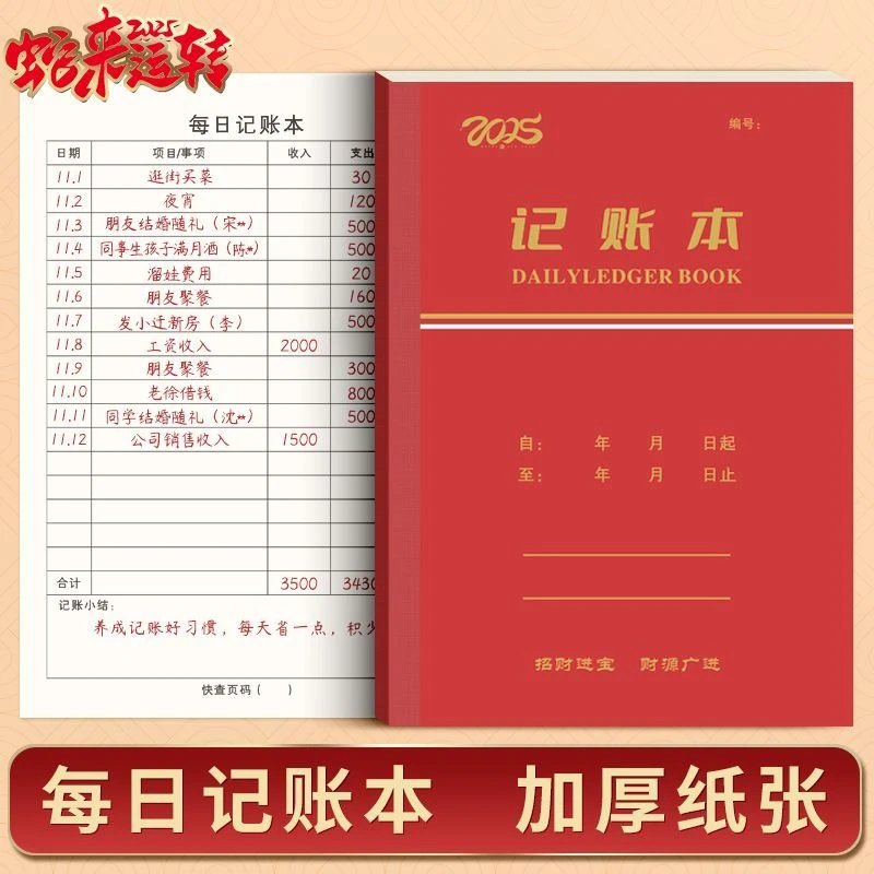 2025新款每日记账家庭新款家用记账本做生意商用收入支出记账日常