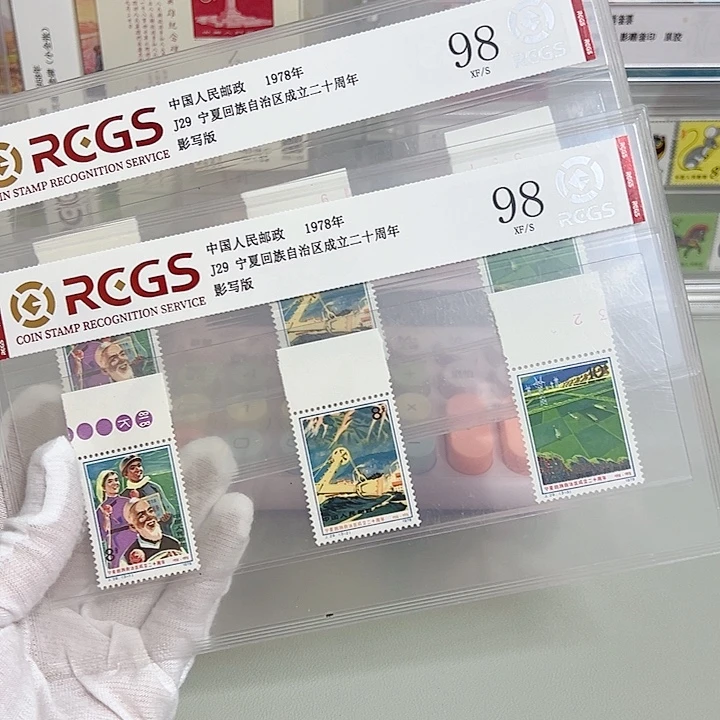 J29上边纸评级98邮票