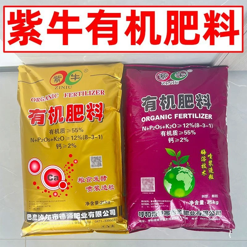 紫牛有机肥大豆菌体纯粮发酵高蛋白底肥蔬果花卉肥底质果树绿植