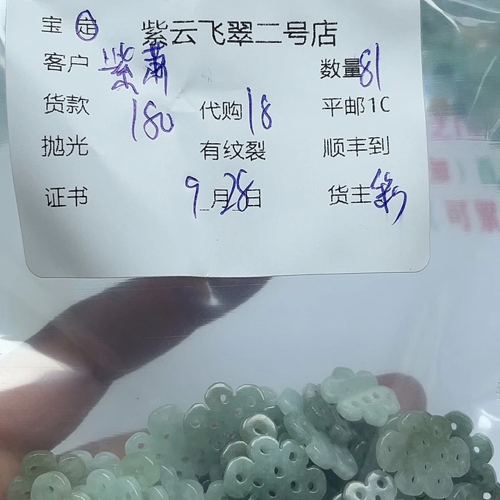 紫***辰翡翠未镶嵌颈饰翡翠