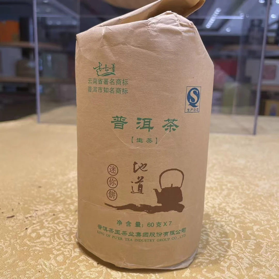【戴戴甄选】地道 迷你饼 普洱生茶 60g