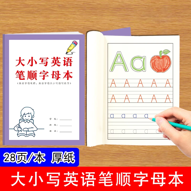 幼儿小学生写英语字母笔顺描写画练习纸26个字母大格3.0厘米厚纸