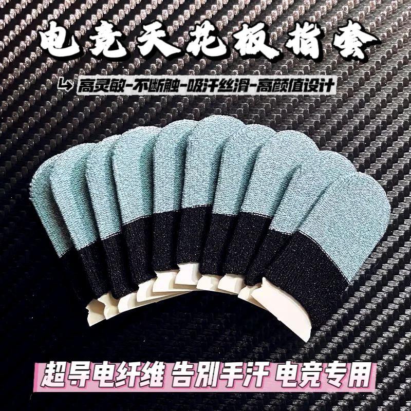 2025新款双拼撞色游戏指套防汗防断触银纤维吃鸡手指套触膜屏手套