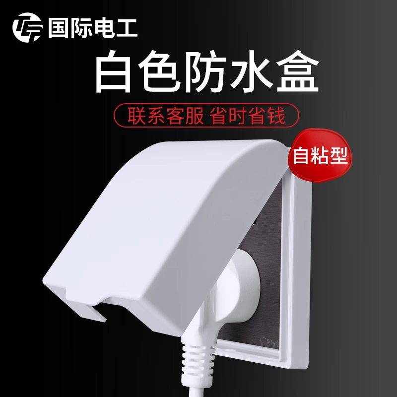 86型防水盒浴室卫生间开关插座保护套防水罩防溅盒塑料面盖自粘