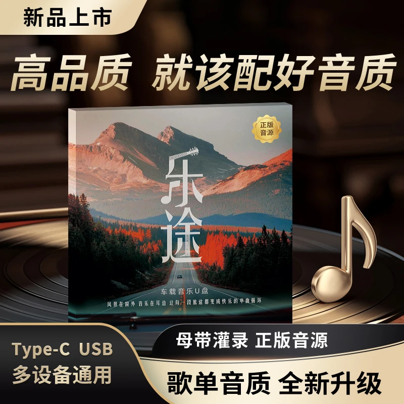 2025新款车载音乐U盘正版授权无损音质新歌老歌DJ串烧高品质